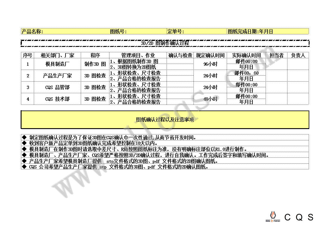 模具开发程序