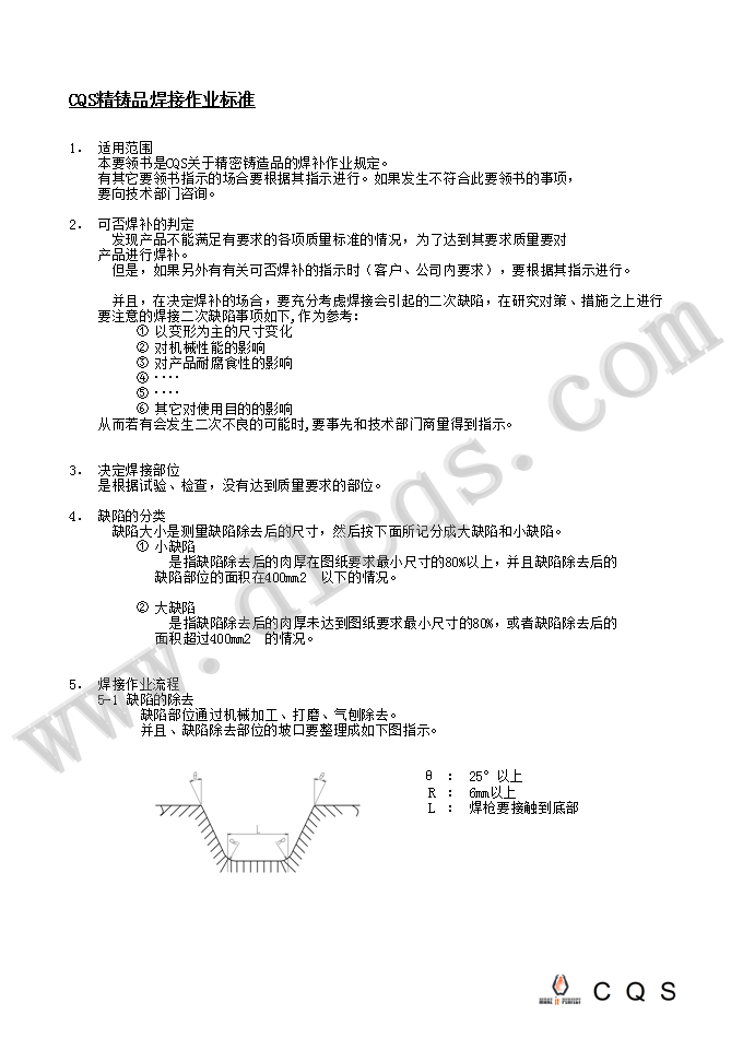 CQS为客户产品编制焊接标准书实例